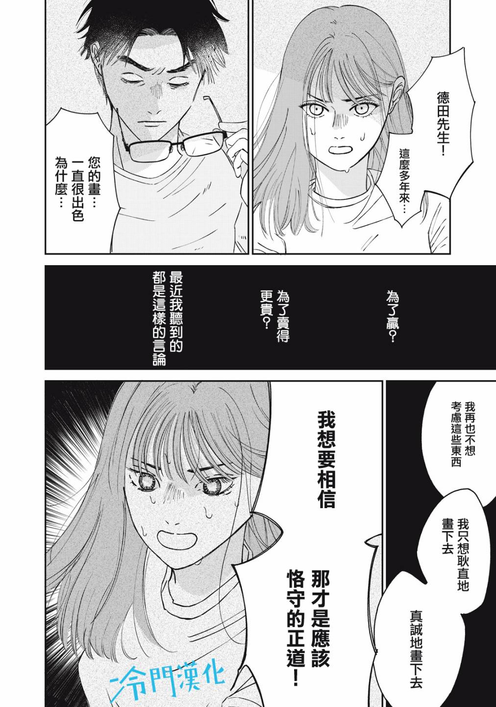 《无名之蓝》漫画最新章节第8话免费下拉式在线观看章节第【32】张图片