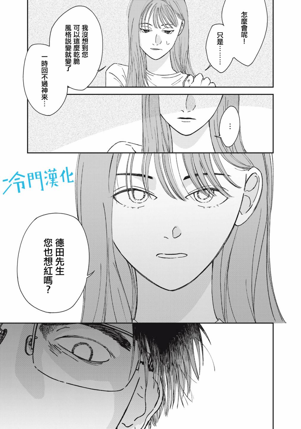 《无名之蓝》漫画最新章节第8话免费下拉式在线观看章节第【29】张图片