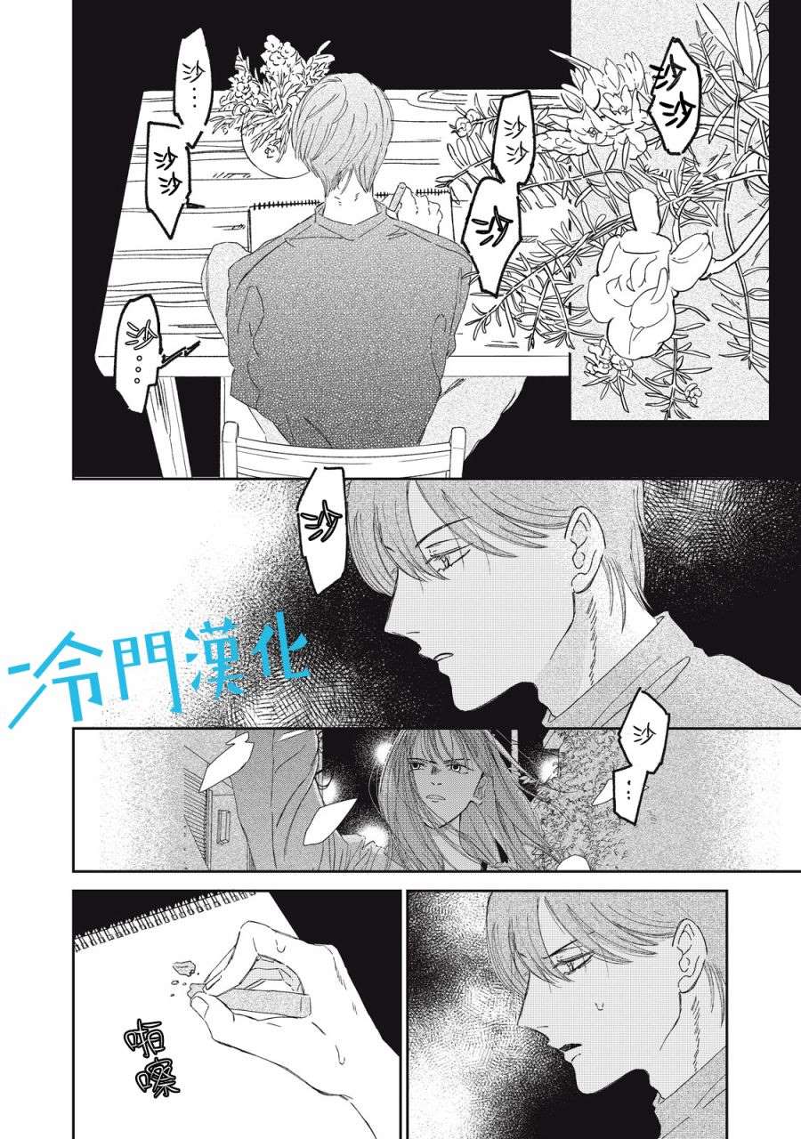 《无名之蓝》漫画最新章节第6话免费下拉式在线观看章节第【14】张图片