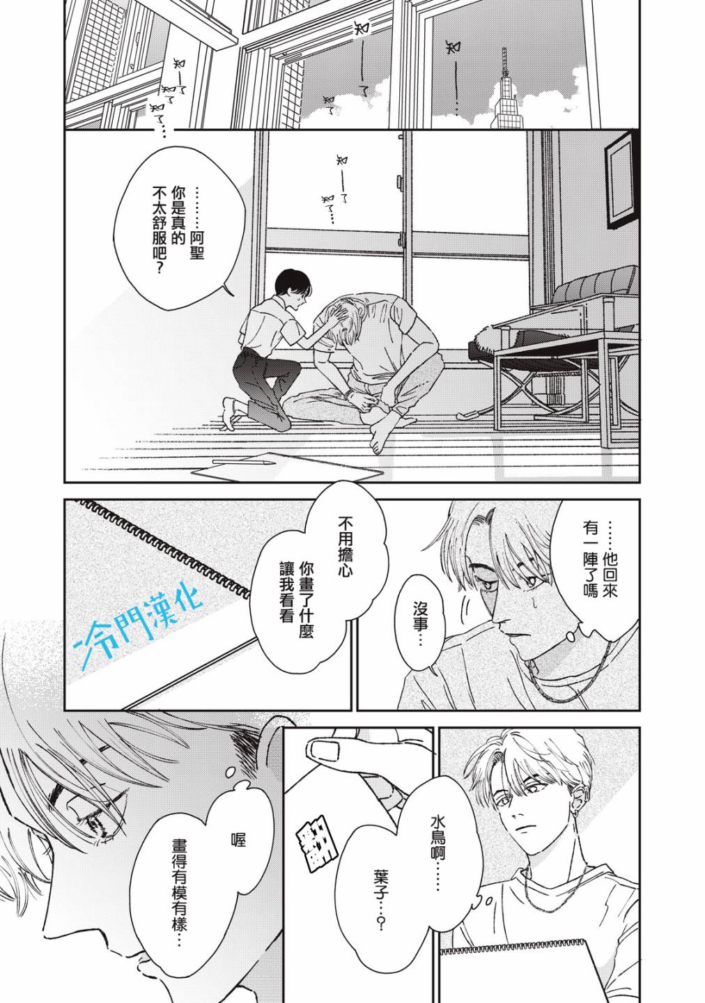 《无名之蓝》漫画最新章节第8话免费下拉式在线观看章节第【16】张图片