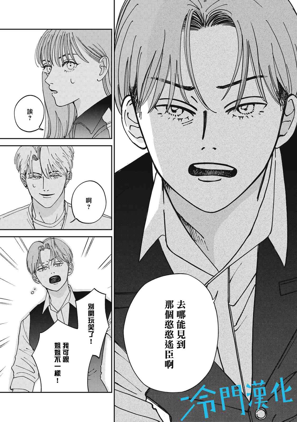 《无名之蓝》漫画最新章节第10话免费下拉式在线观看章节第【23】张图片