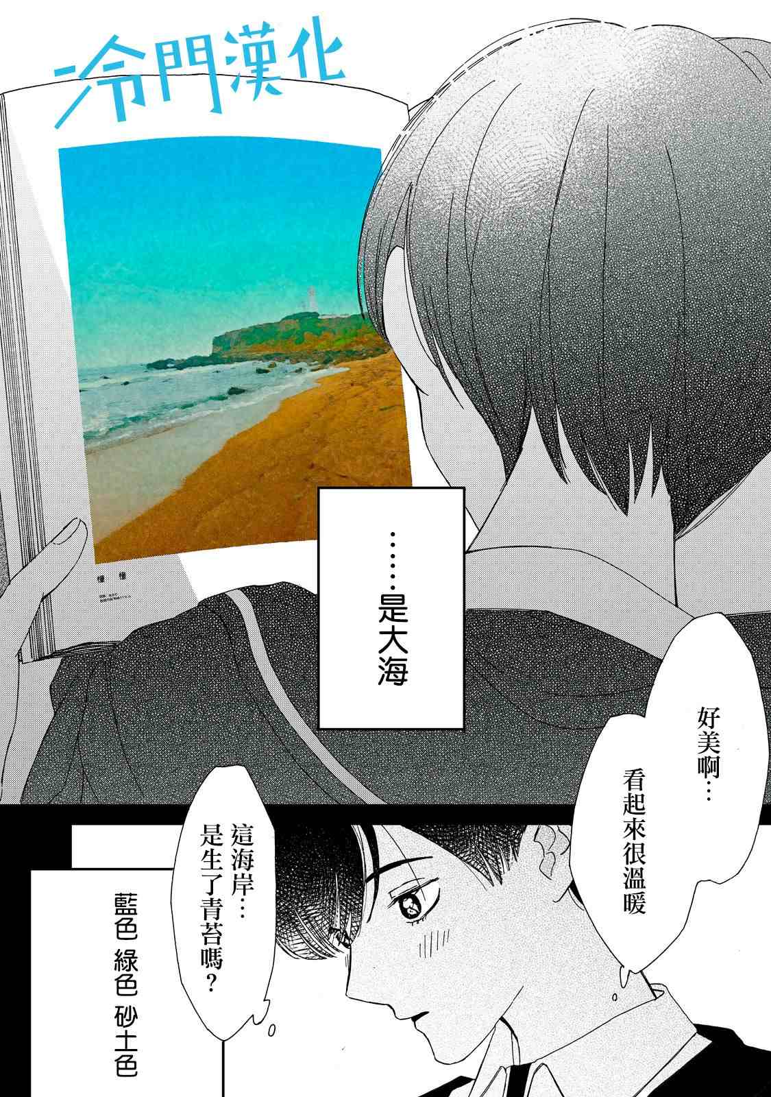 《无名之蓝》漫画最新章节第4话免费下拉式在线观看章节第【12】张图片