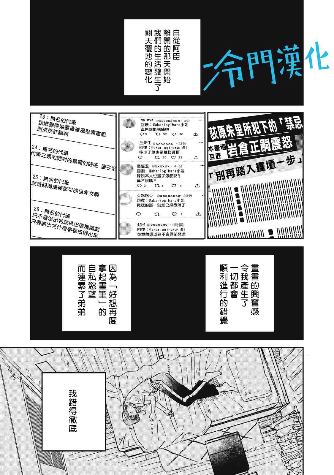 《无名之蓝》漫画最新章节第10话免费下拉式在线观看章节第【1】张图片