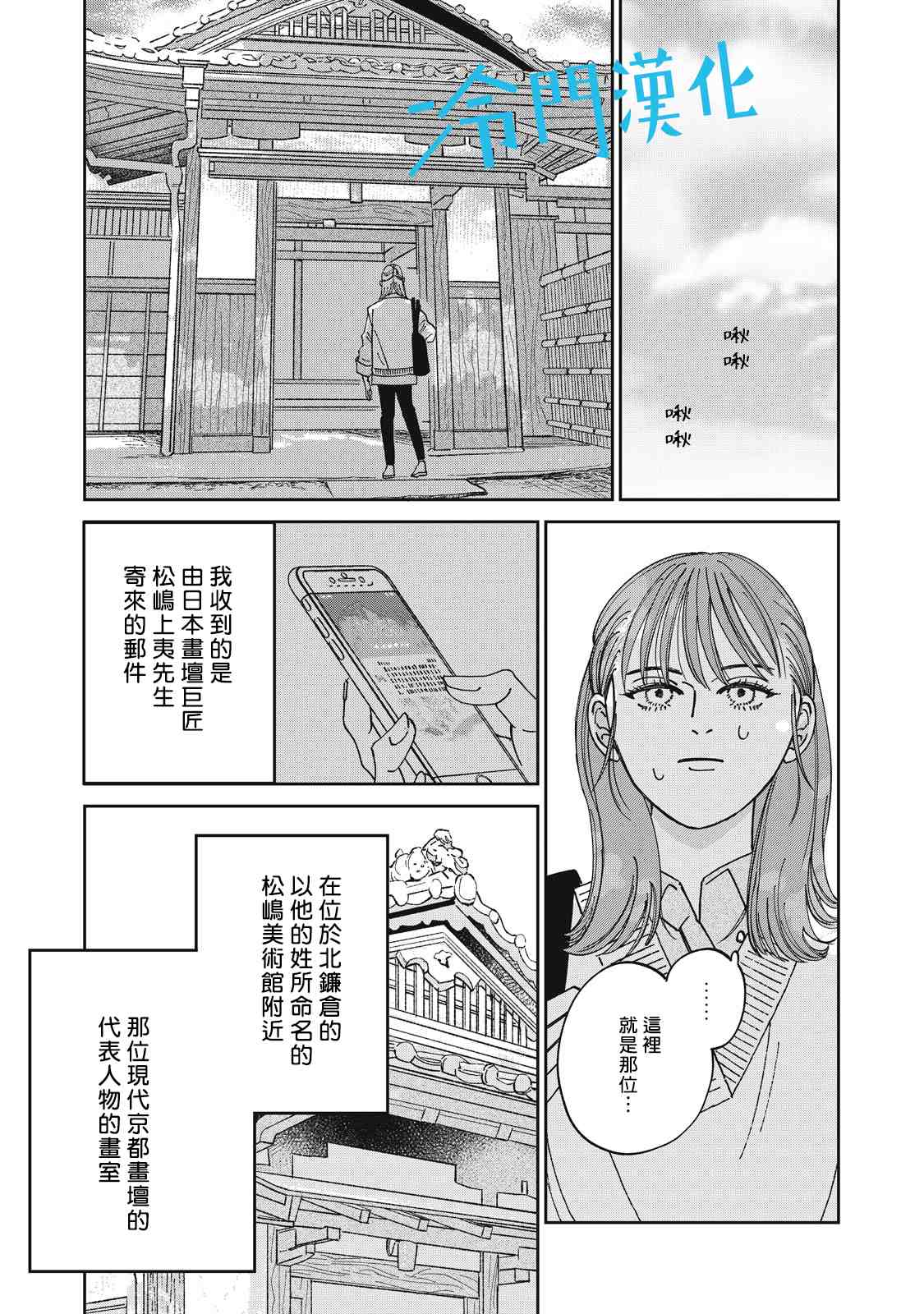 《无名之蓝》漫画最新章节第10话免费下拉式在线观看章节第【30】张图片