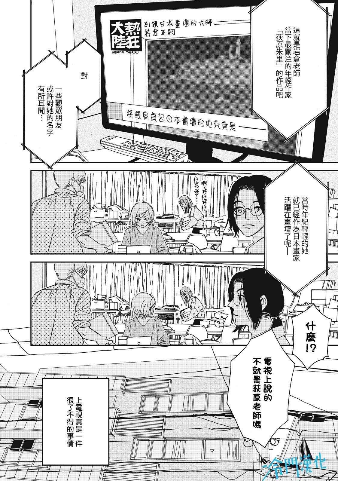 《无名之蓝》漫画最新章节第3话免费下拉式在线观看章节第【2】张图片