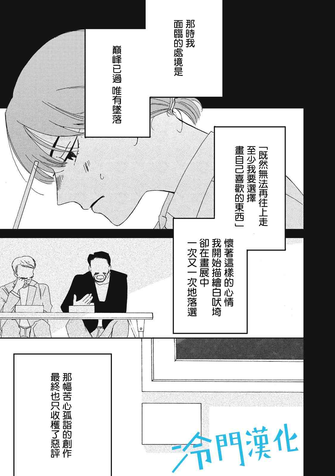 《无名之蓝》漫画最新章节第4话免费下拉式在线观看章节第【17】张图片