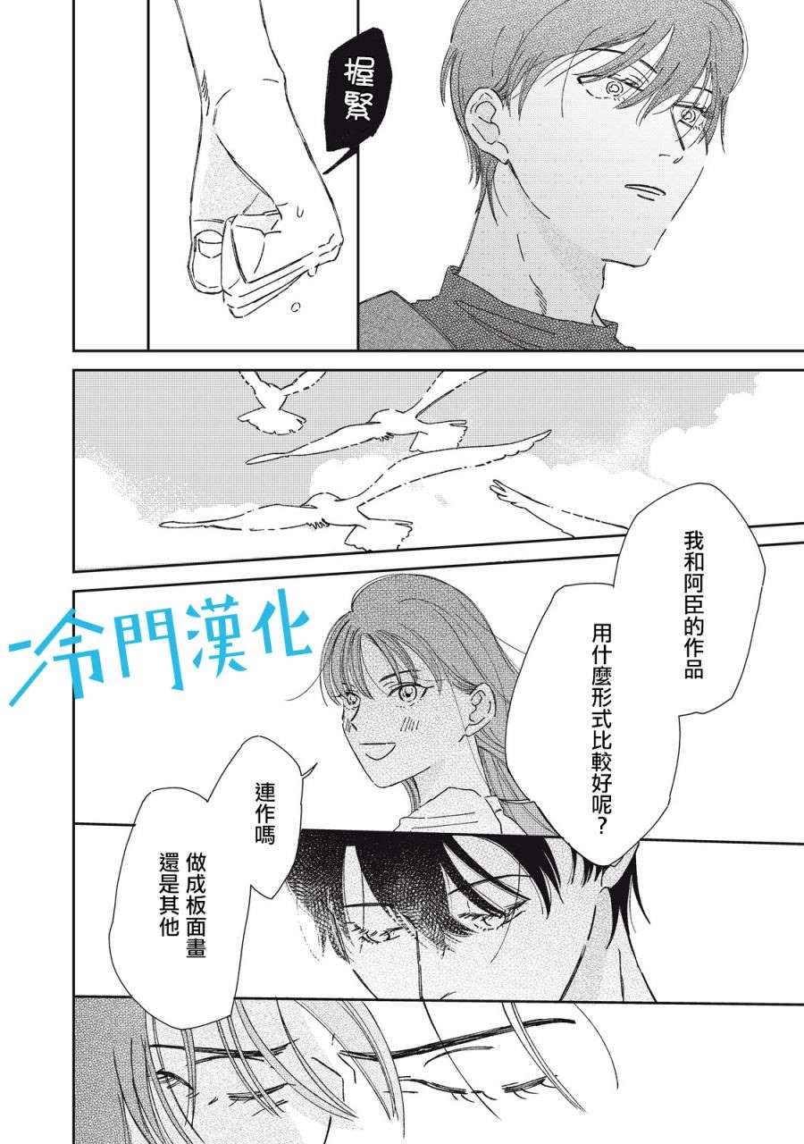 《无名之蓝》漫画最新章节第6话免费下拉式在线观看章节第【26】张图片