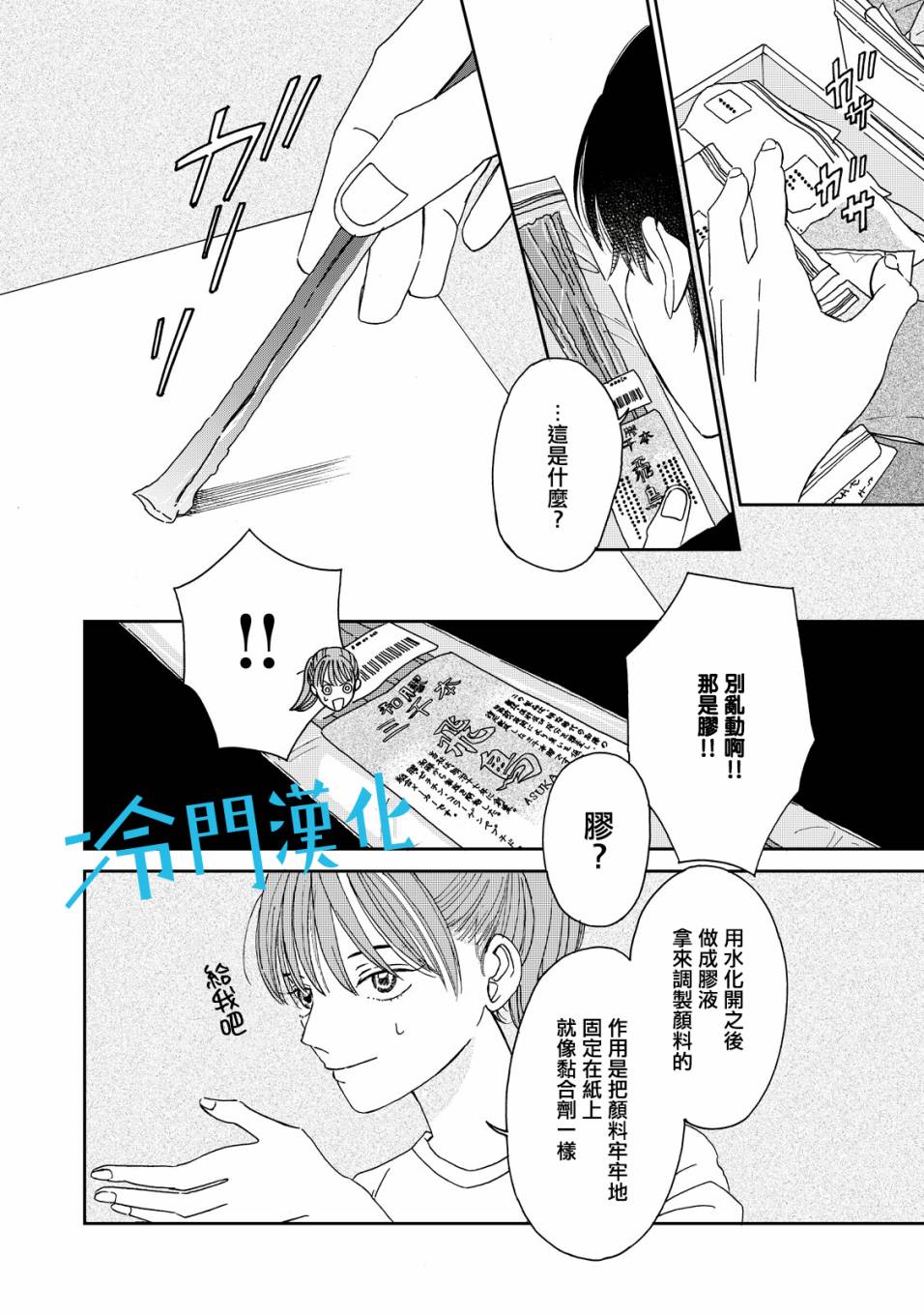 《无名之蓝》漫画最新章节第2话免费下拉式在线观看章节第【19】张图片