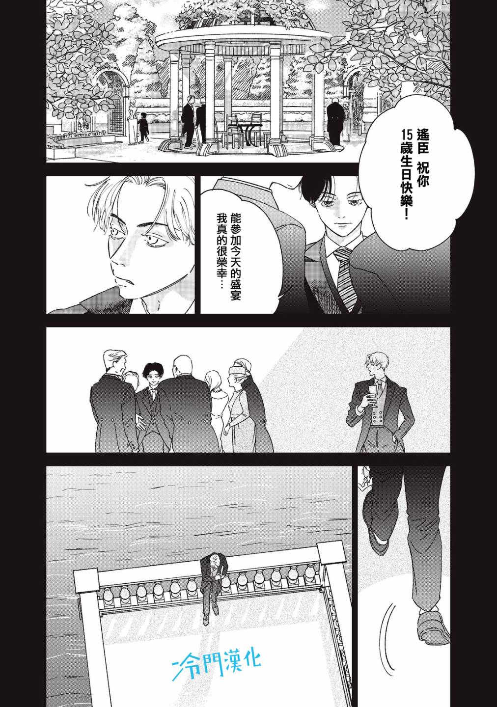 《无名之蓝》漫画最新章节第8话免费下拉式在线观看章节第【8】张图片