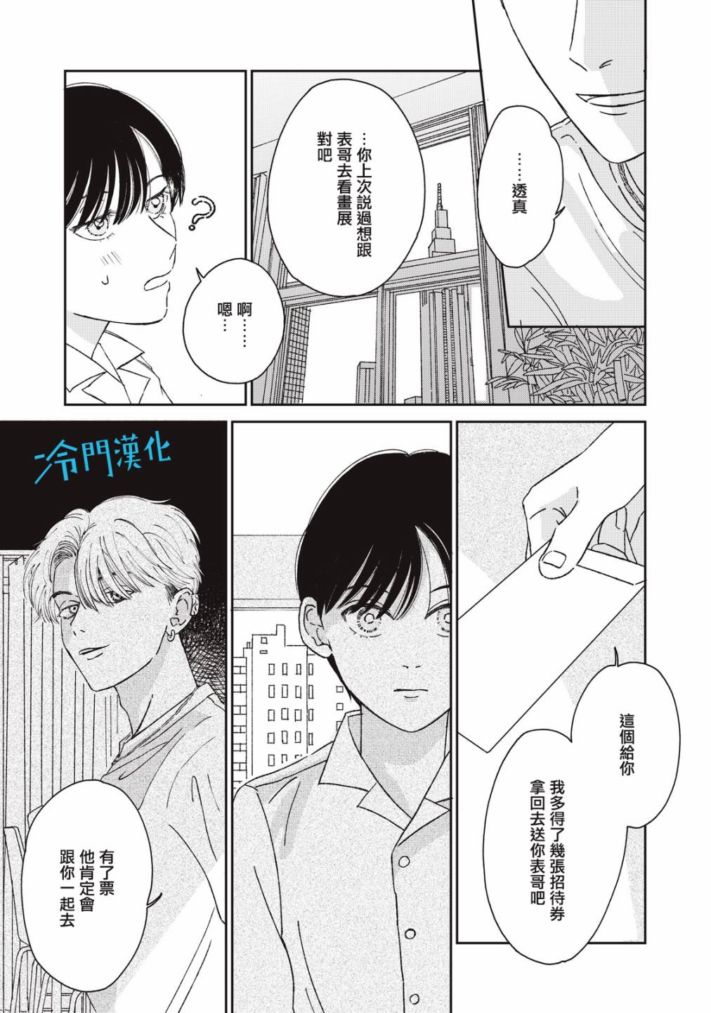 《无名之蓝》漫画最新章节第8话免费下拉式在线观看章节第【21】张图片