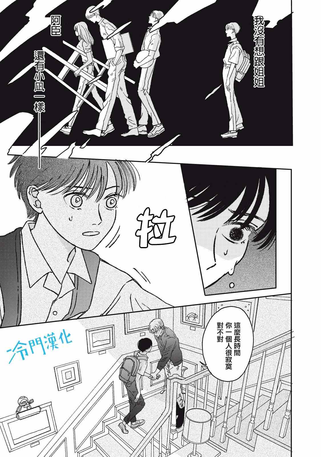 《无名之蓝》漫画最新章节第7话免费下拉式在线观看章节第【27】张图片