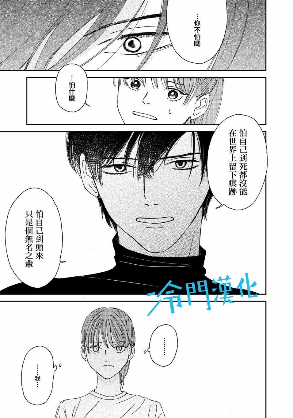 《无名之蓝》漫画最新章节第2话免费下拉式在线观看章节第【18】张图片