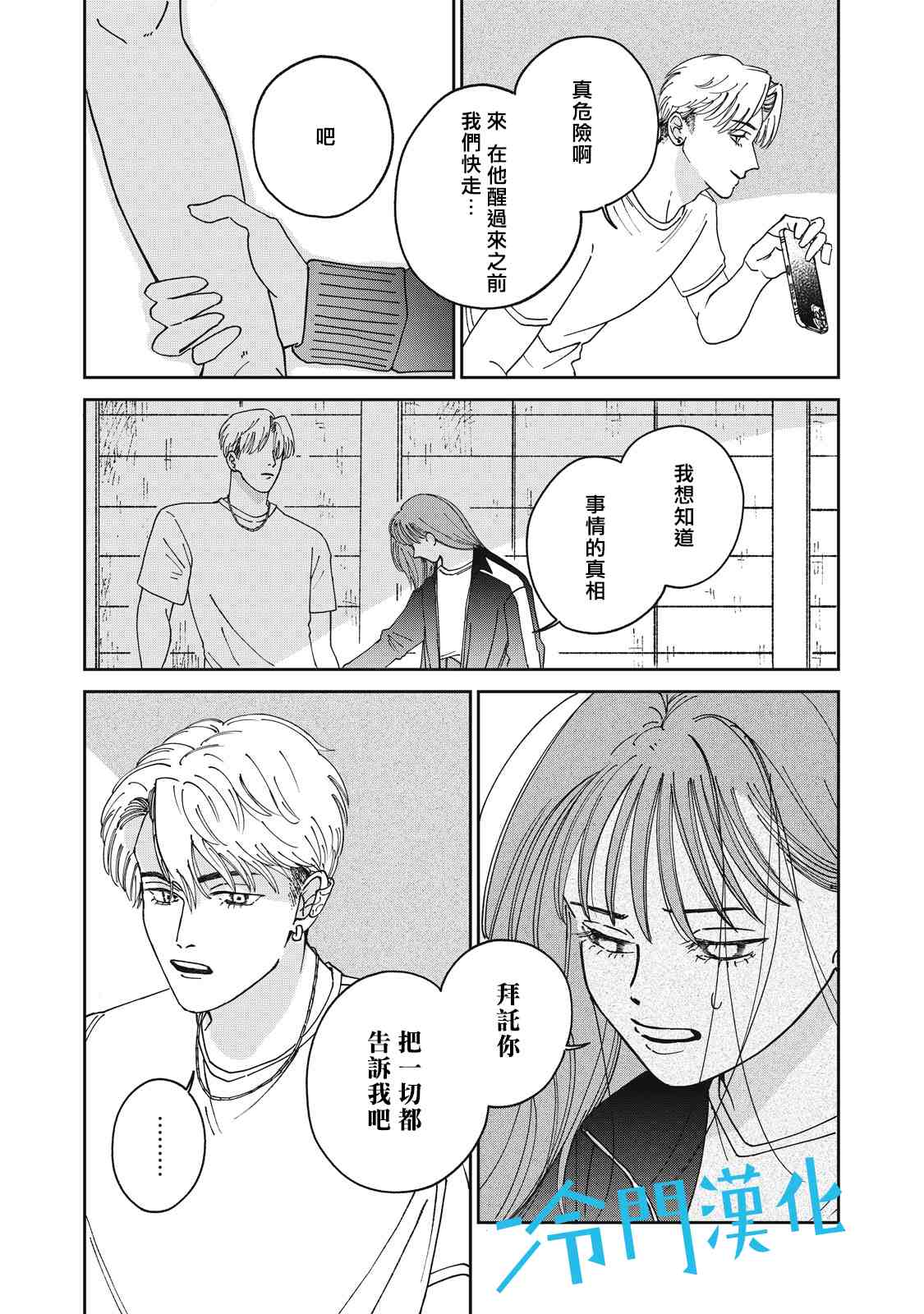 《无名之蓝》漫画最新章节第10话免费下拉式在线观看章节第【9】张图片