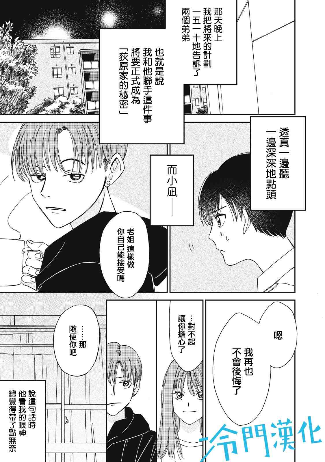 《无名之蓝》漫画最新章节第4话免费下拉式在线观看章节第【27】张图片