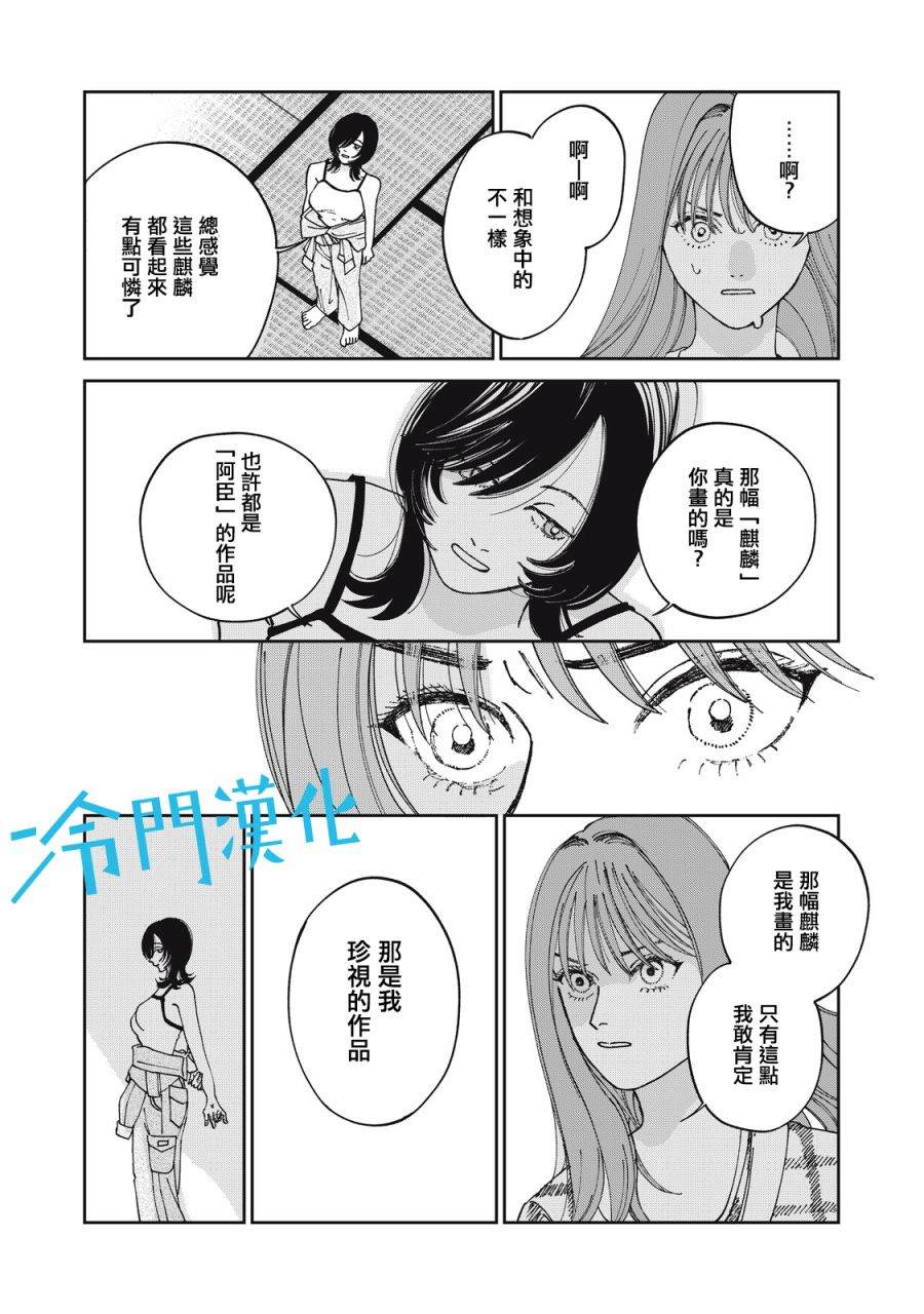 《无名之蓝》漫画最新章节第11话免费下拉式在线观看章节第【17】张图片