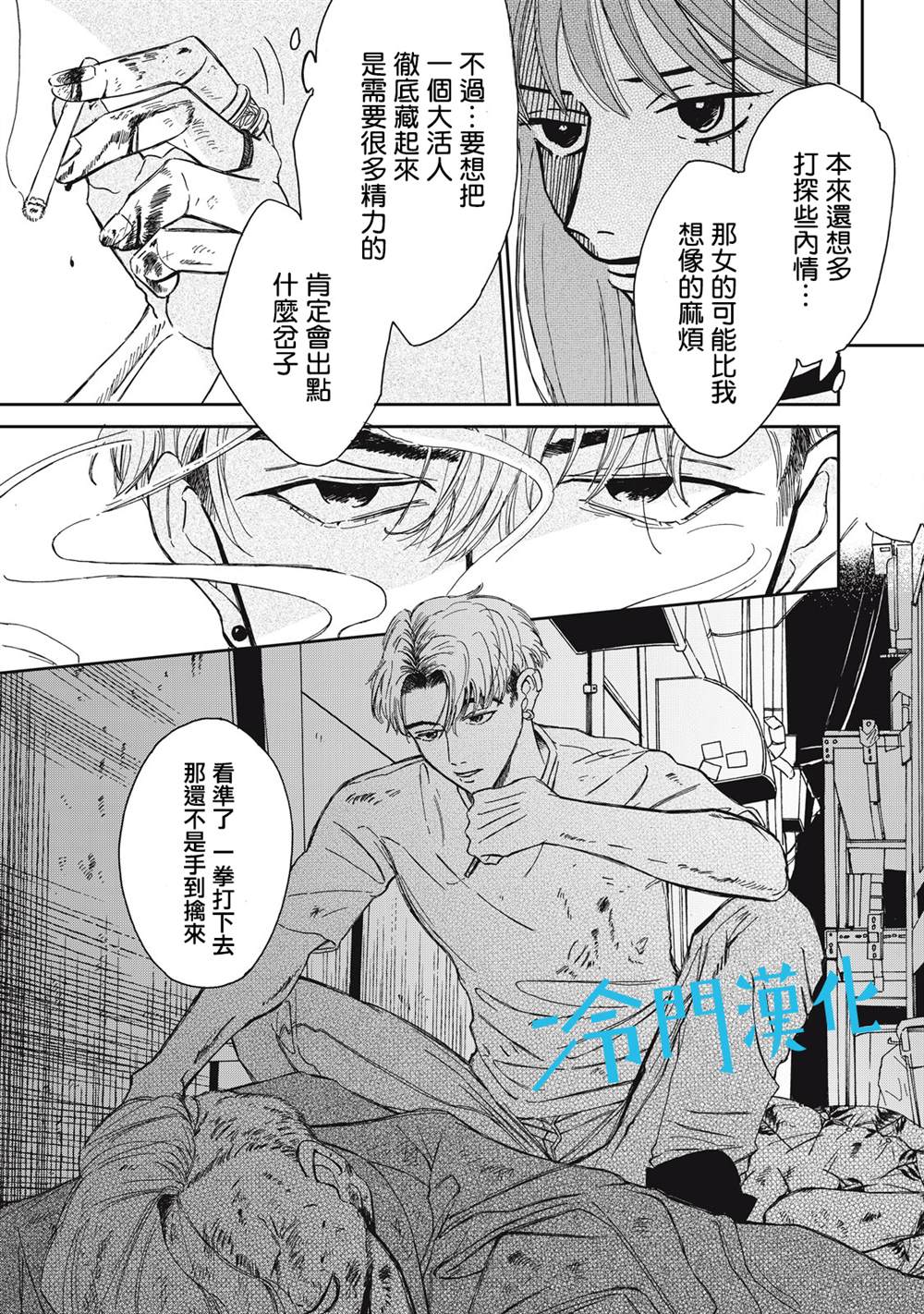 《无名之蓝》漫画最新章节第5话免费下拉式在线观看章节第【5】张图片