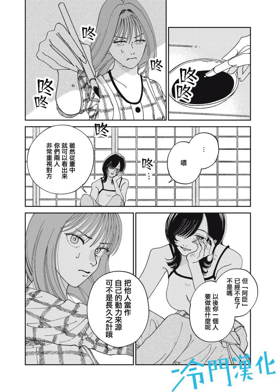 《无名之蓝》漫画最新章节第11话免费下拉式在线观看章节第【20】张图片