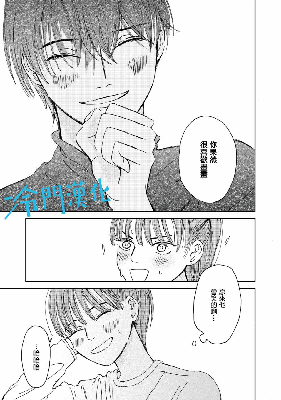 《无名之蓝》漫画最新章节第2话免费下拉式在线观看章节第【26】张图片