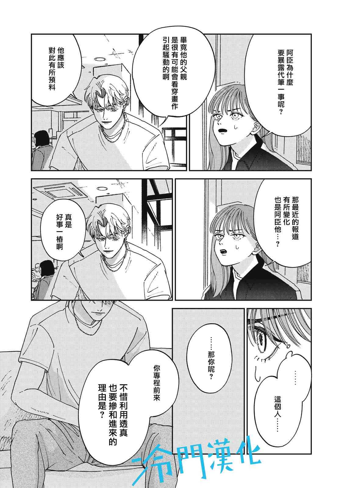 《无名之蓝》漫画最新章节第10话免费下拉式在线观看章节第【21】张图片