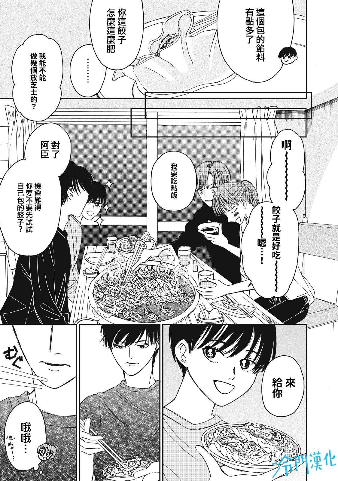 《无名之蓝》漫画最新章节第3话免费下拉式在线观看章节第【9】张图片