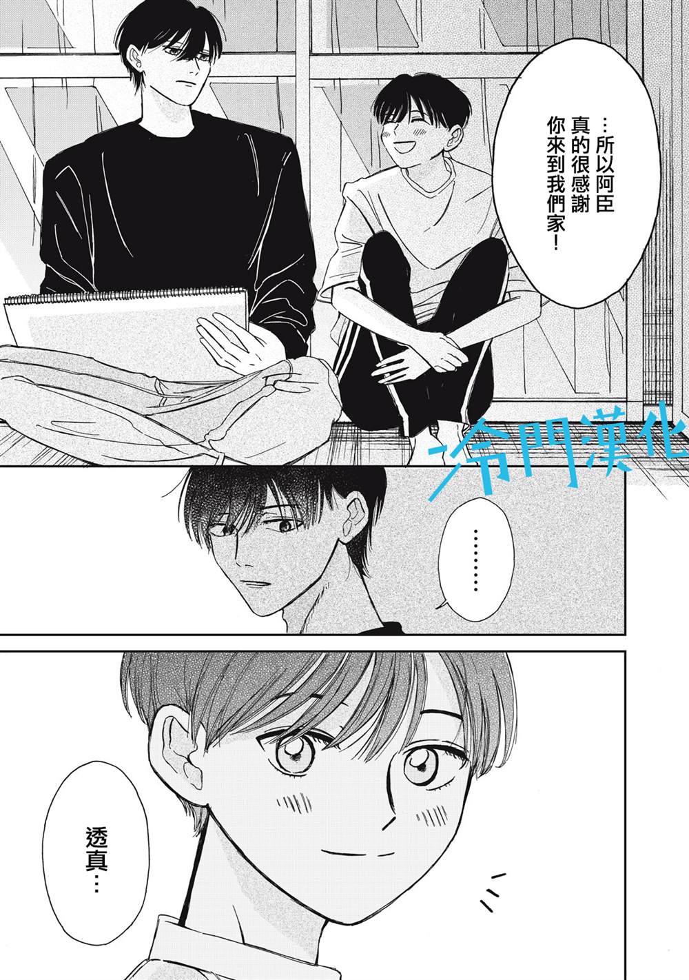 《无名之蓝》漫画最新章节第5话免费下拉式在线观看章节第【9】张图片