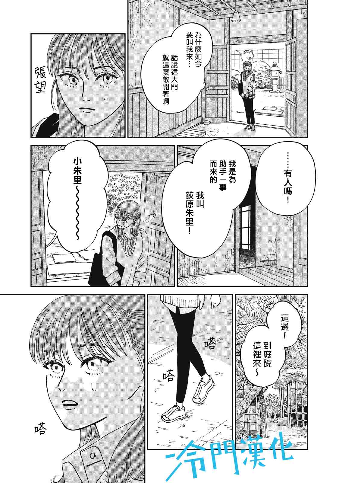 《无名之蓝》漫画最新章节第10话免费下拉式在线观看章节第【31】张图片