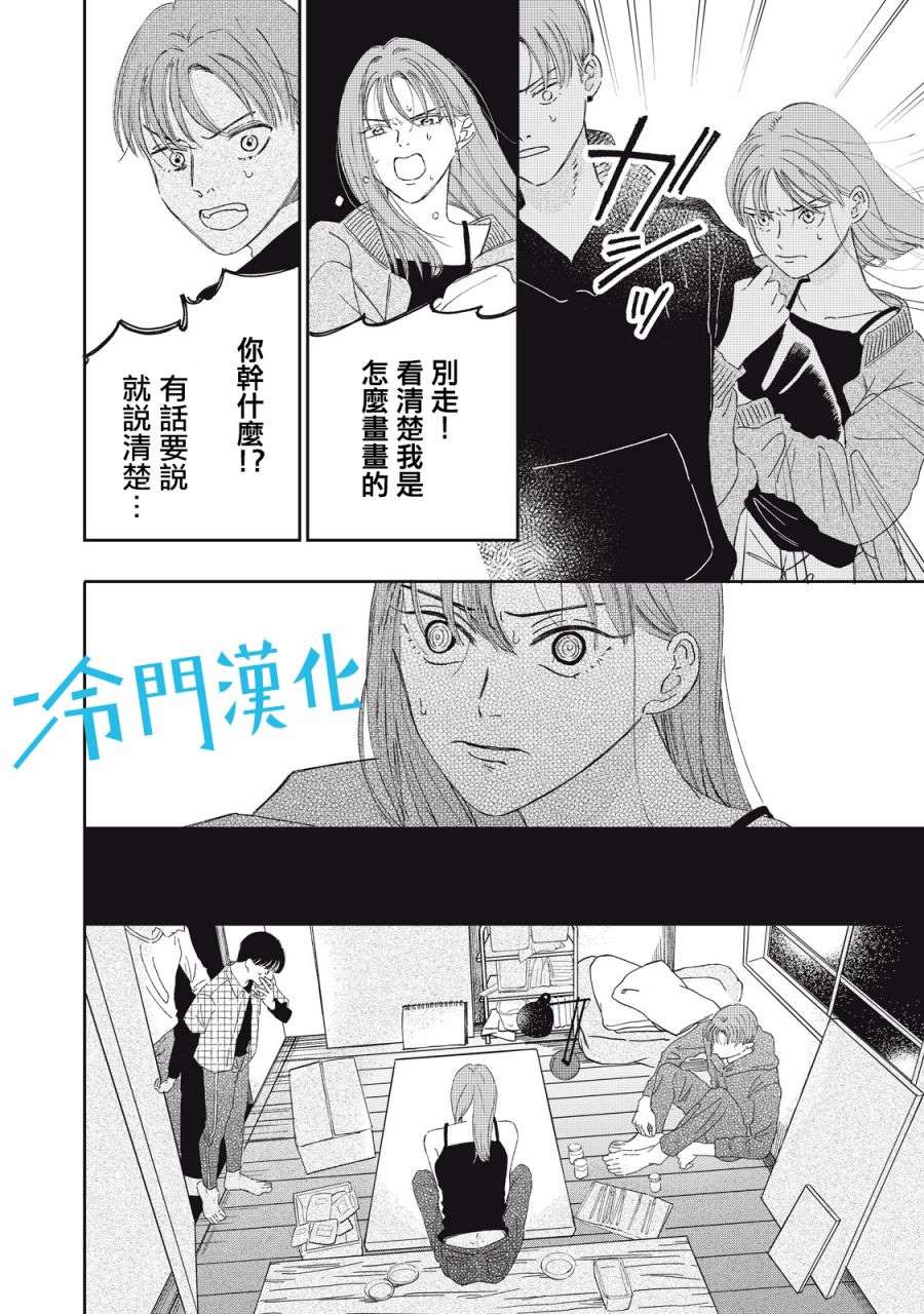 《无名之蓝》漫画最新章节第6话免费下拉式在线观看章节第【4】张图片