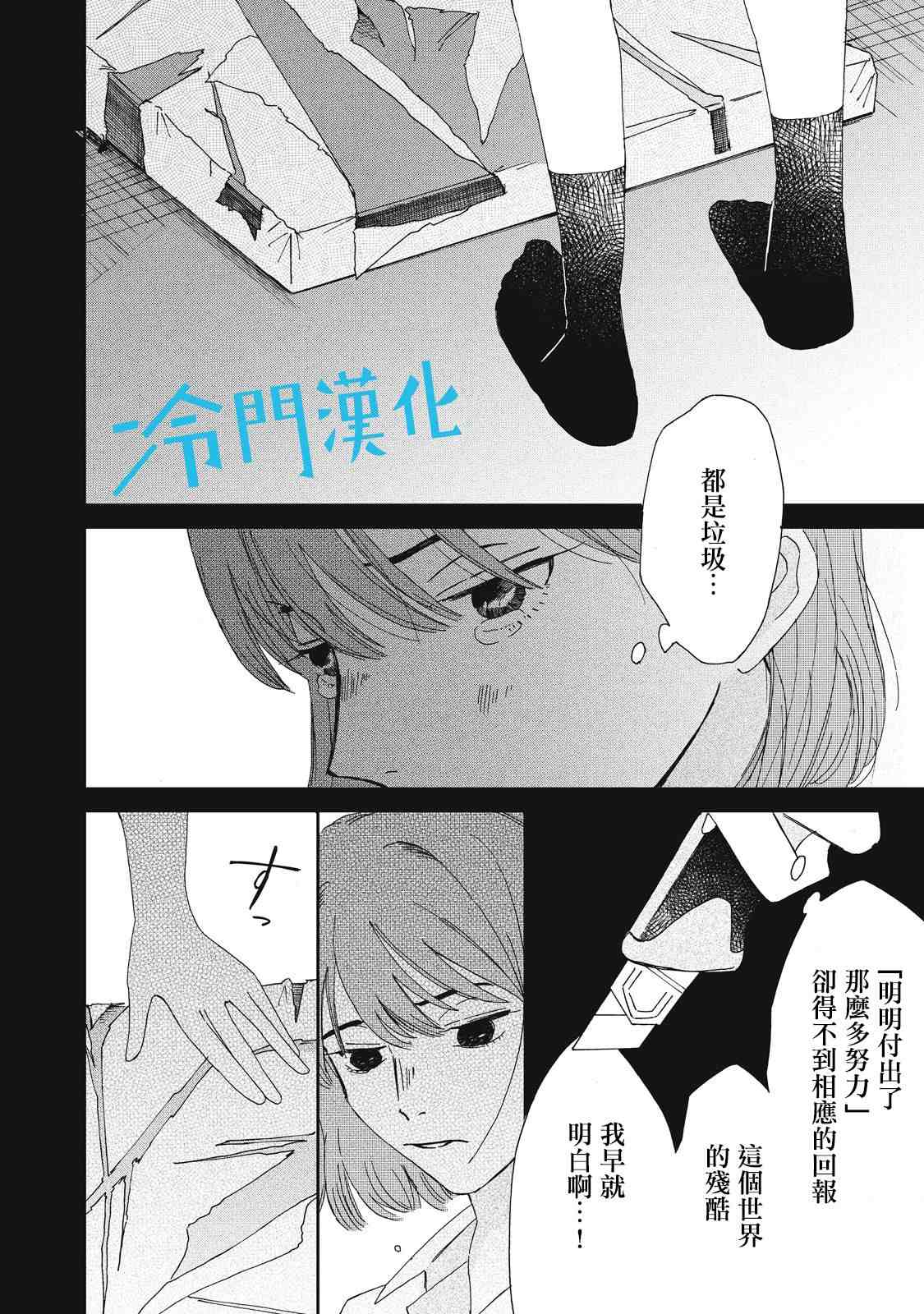 《无名之蓝》漫画最新章节第4话免费下拉式在线观看章节第【18】张图片