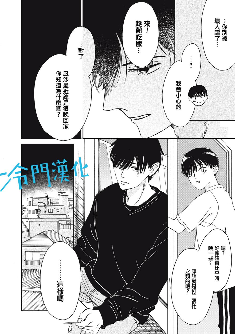 《无名之蓝》漫画最新章节第5话免费下拉式在线观看章节第【10】张图片