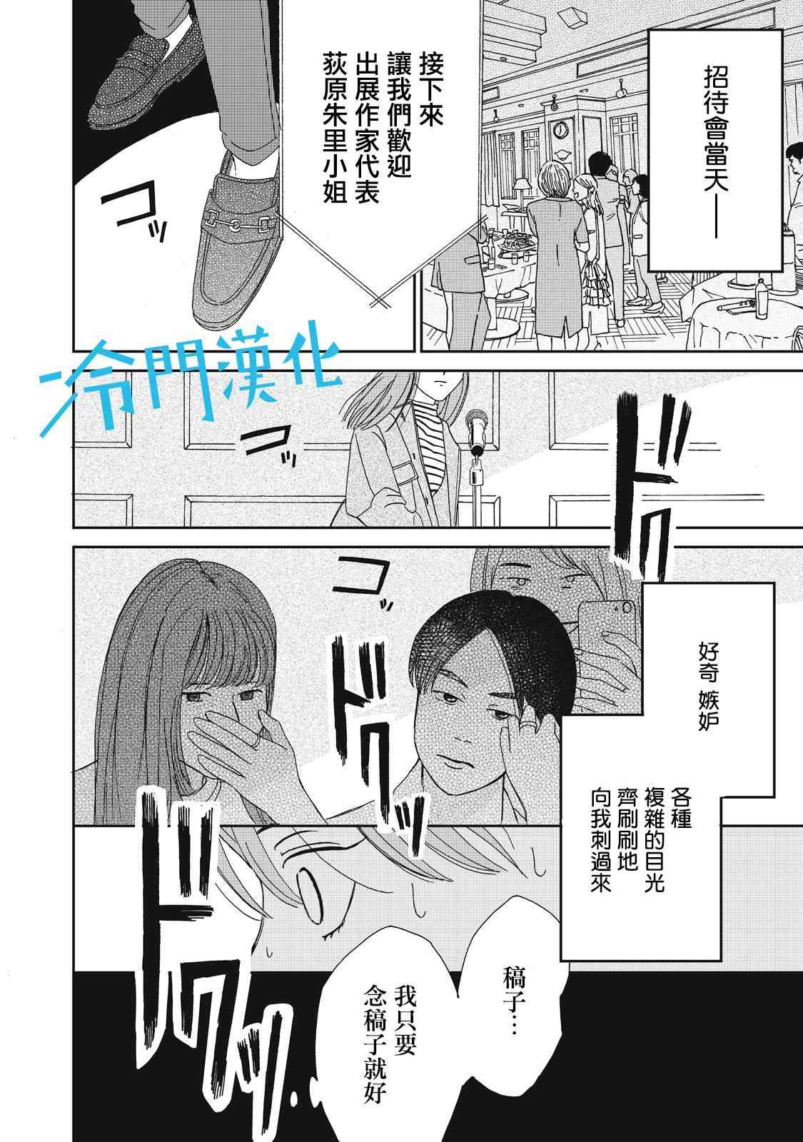 《无名之蓝》漫画最新章节第4话免费下拉式在线观看章节第【36】张图片