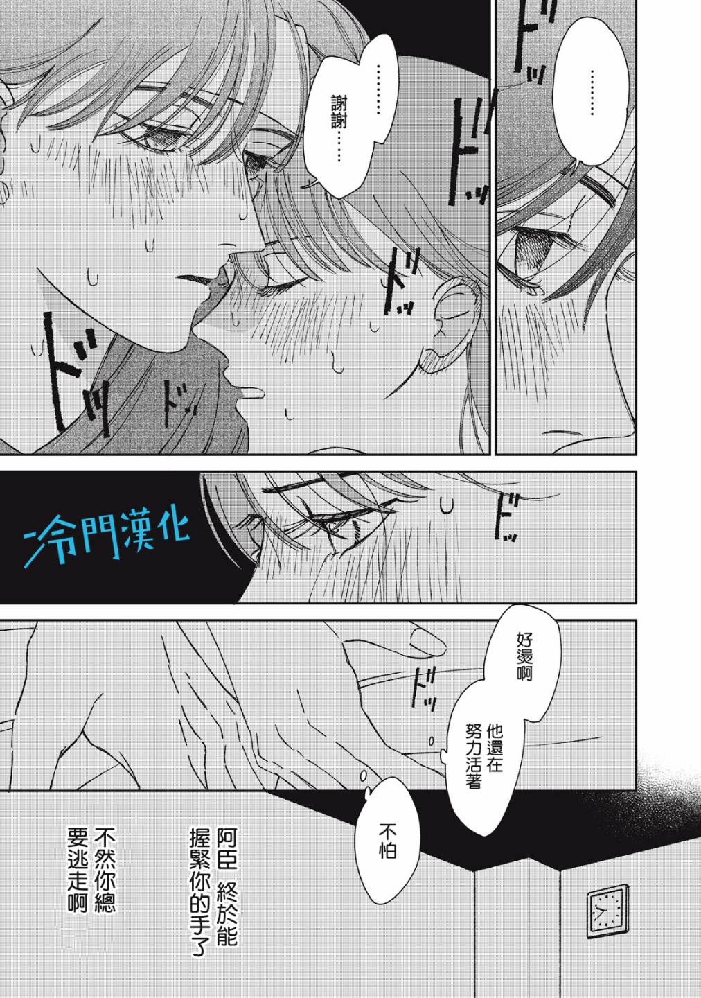 《无名之蓝》漫画最新章节第8话免费下拉式在线观看章节第【43】张图片