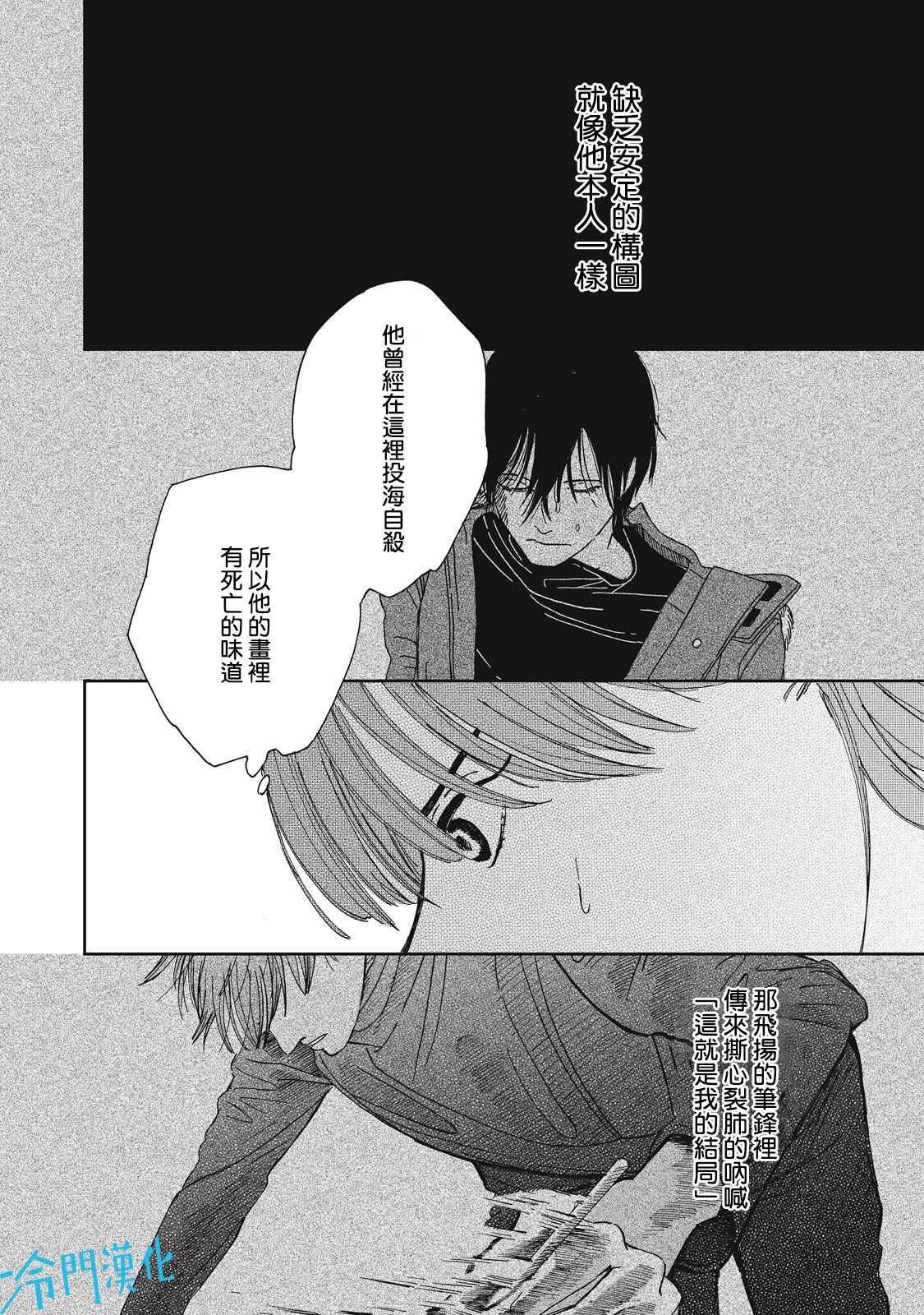 《无名之蓝》漫画最新章节第3话免费下拉式在线观看章节第【22】张图片