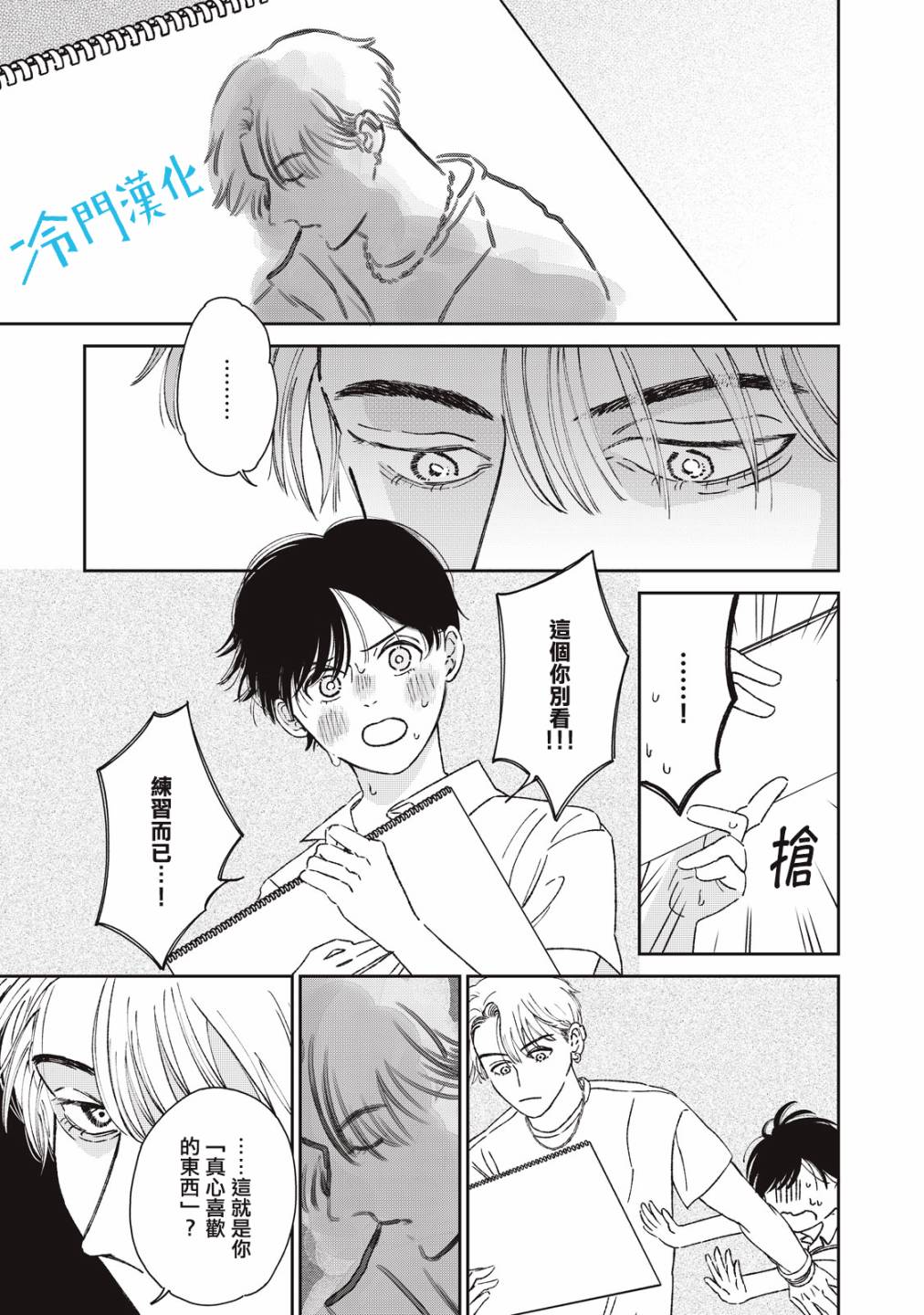 《无名之蓝》漫画最新章节第8话免费下拉式在线观看章节第【17】张图片