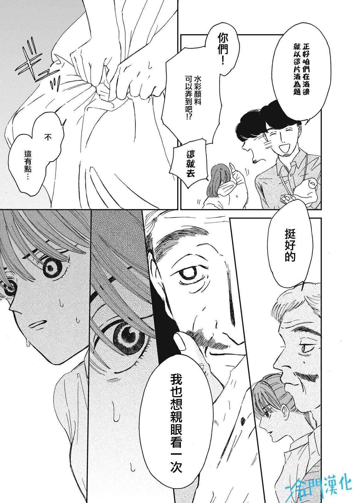 《无名之蓝》漫画最新章节第3话免费下拉式在线观看章节第【17】张图片