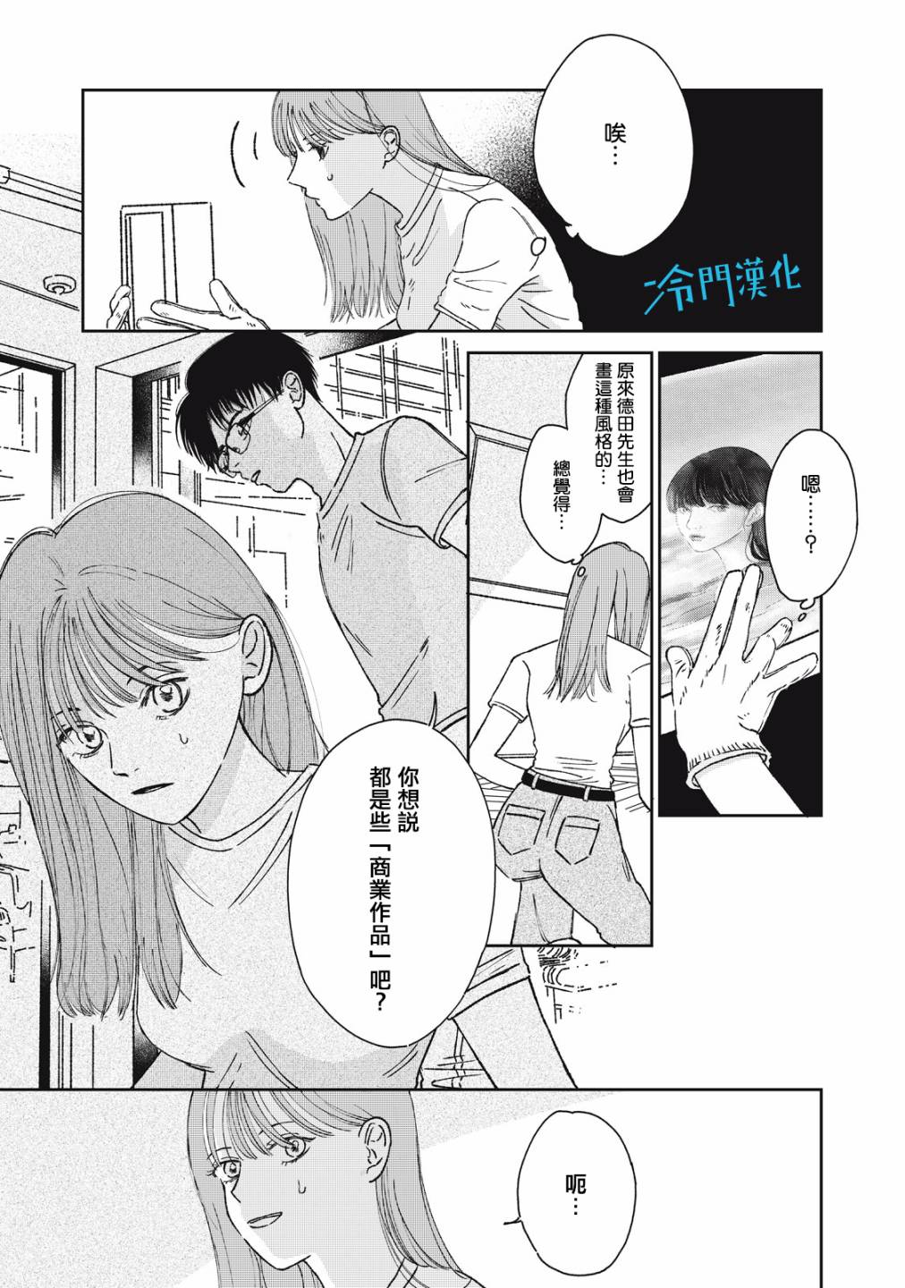 《无名之蓝》漫画最新章节第8话免费下拉式在线观看章节第【27】张图片