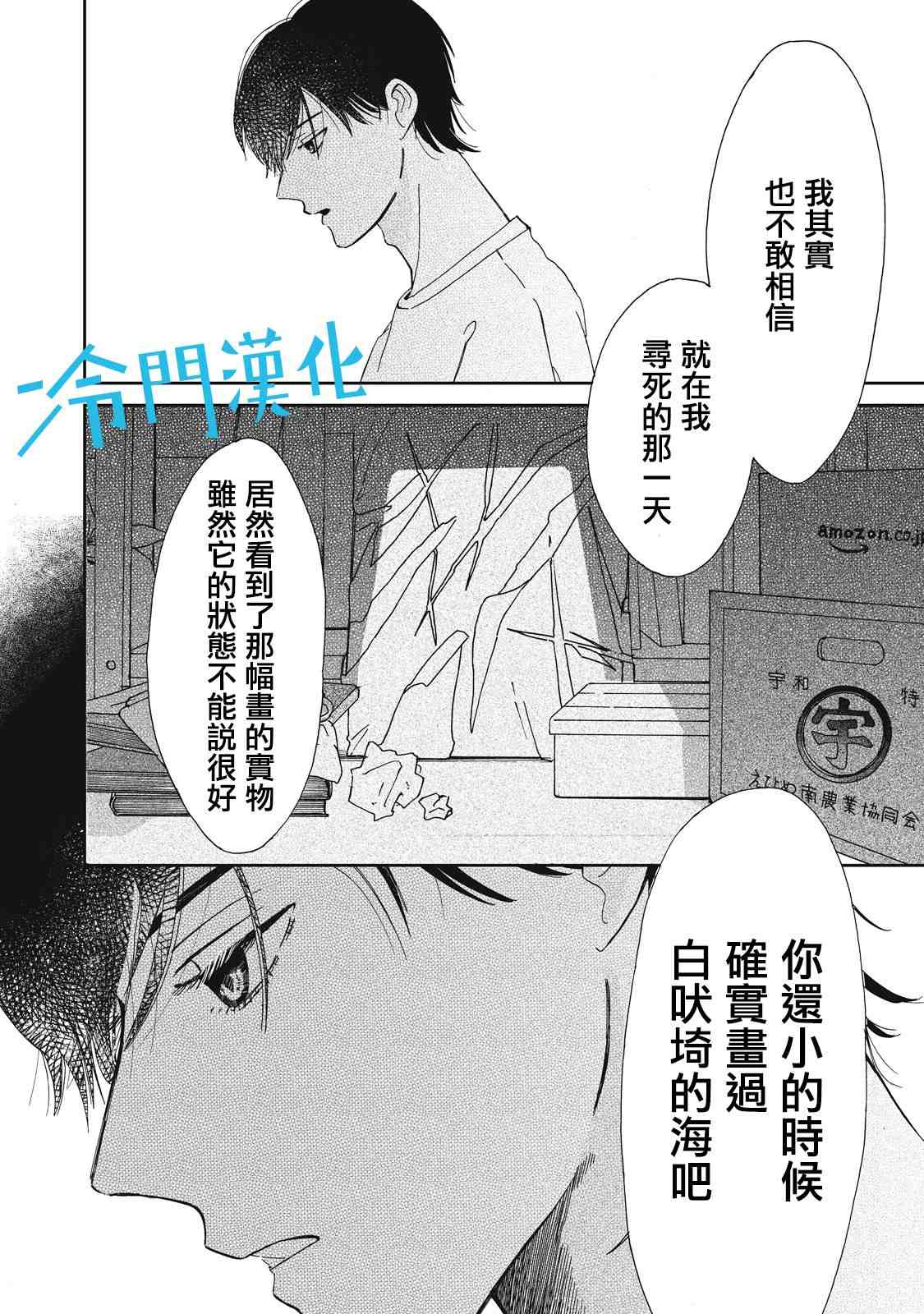 《无名之蓝》漫画最新章节第4话免费下拉式在线观看章节第【14】张图片