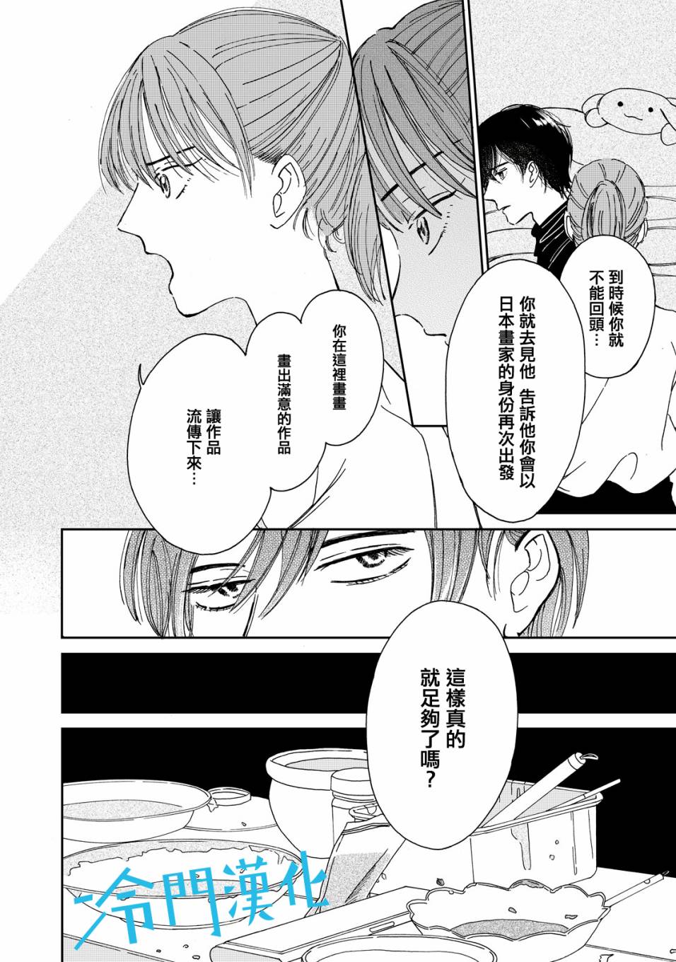 《无名之蓝》漫画最新章节第2话免费下拉式在线观看章节第【17】张图片