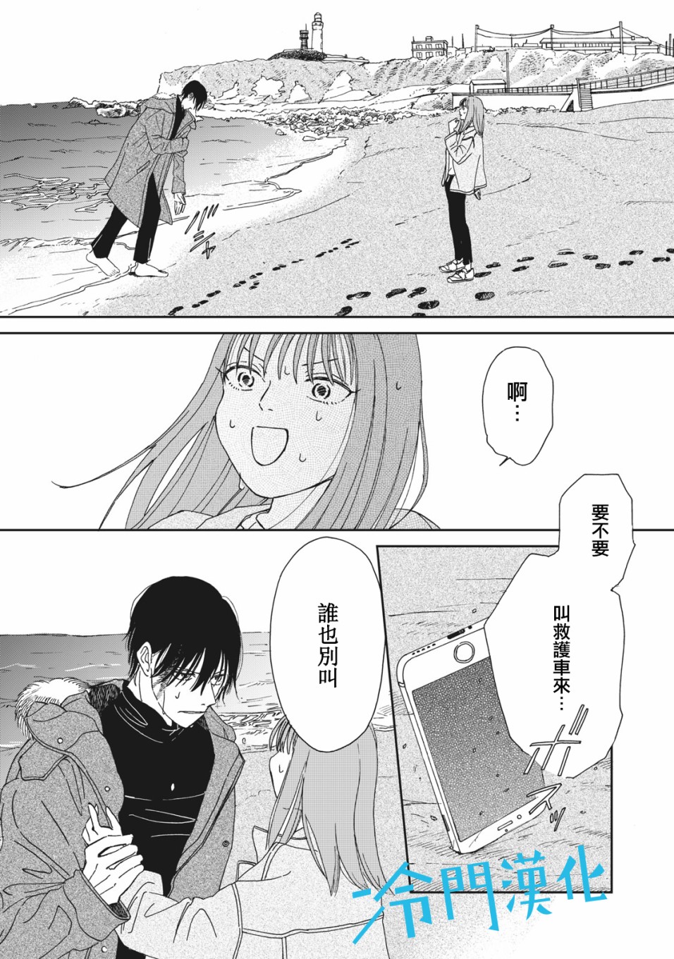 《无名之蓝》漫画最新章节第1话免费下拉式在线观看章节第【10】张图片