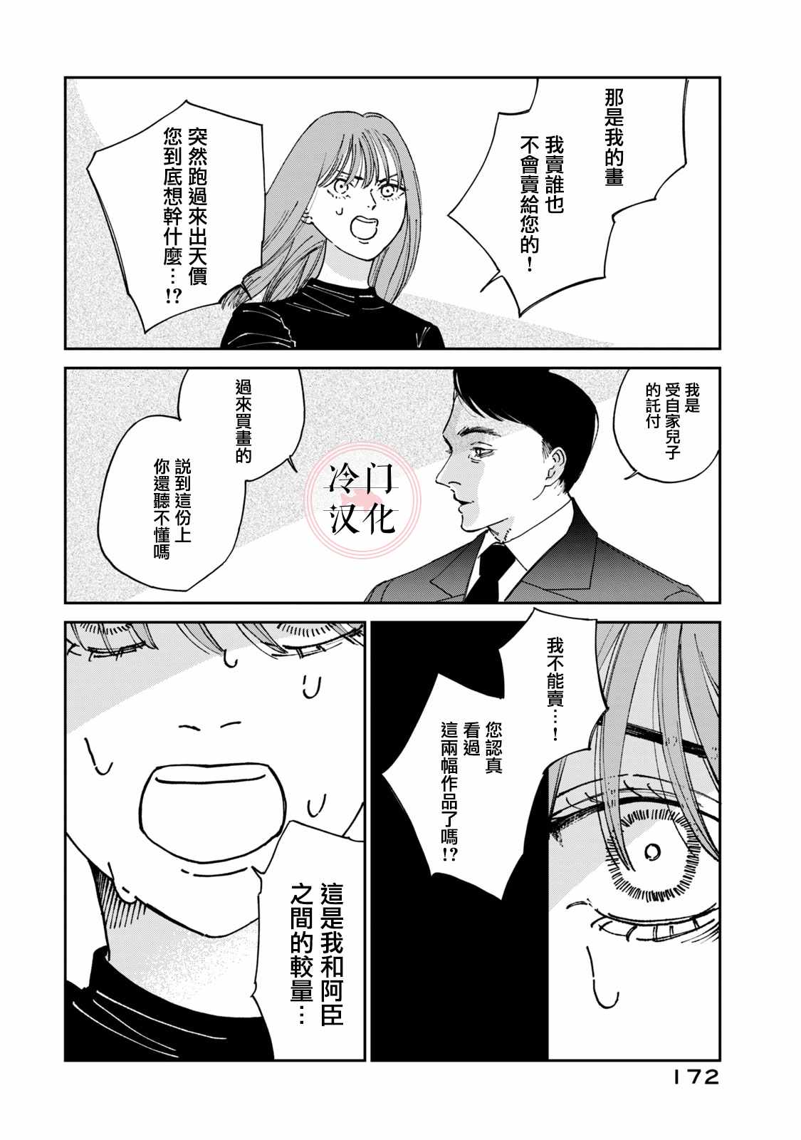 《无名之蓝》漫画最新章节第9话免费下拉式在线观看章节第【23】张图片