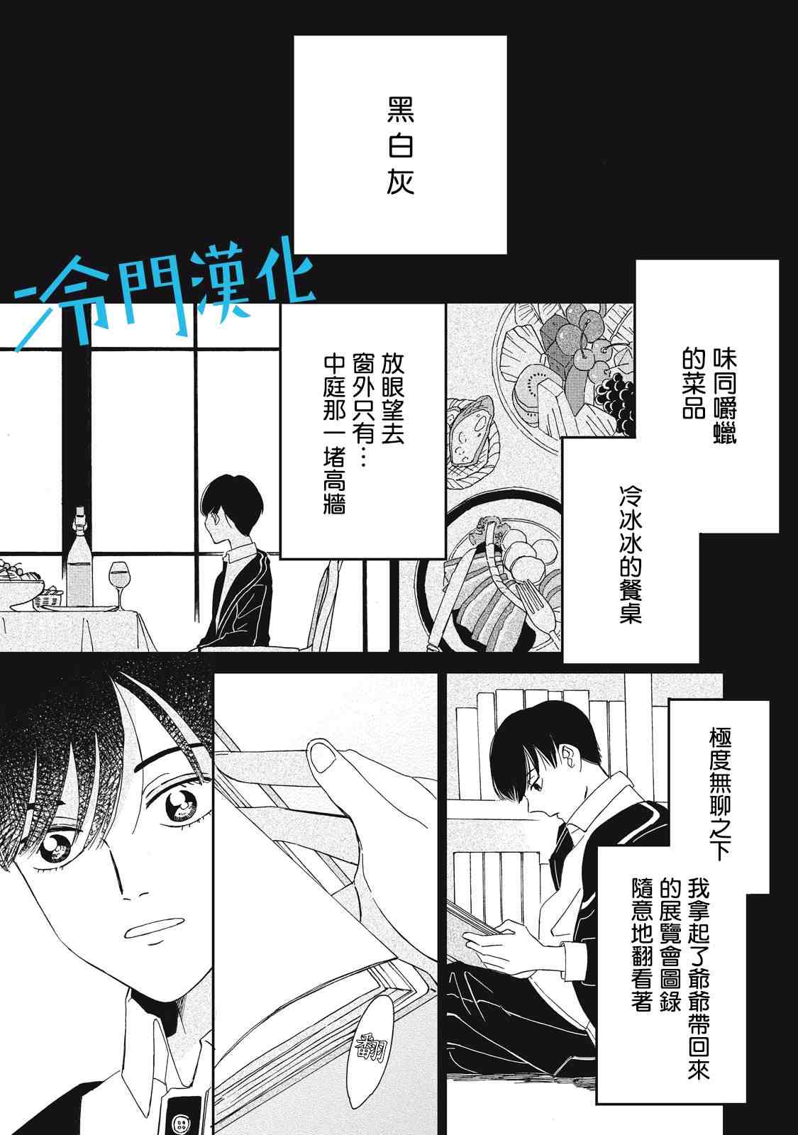 《无名之蓝》漫画最新章节第4话免费下拉式在线观看章节第【11】张图片