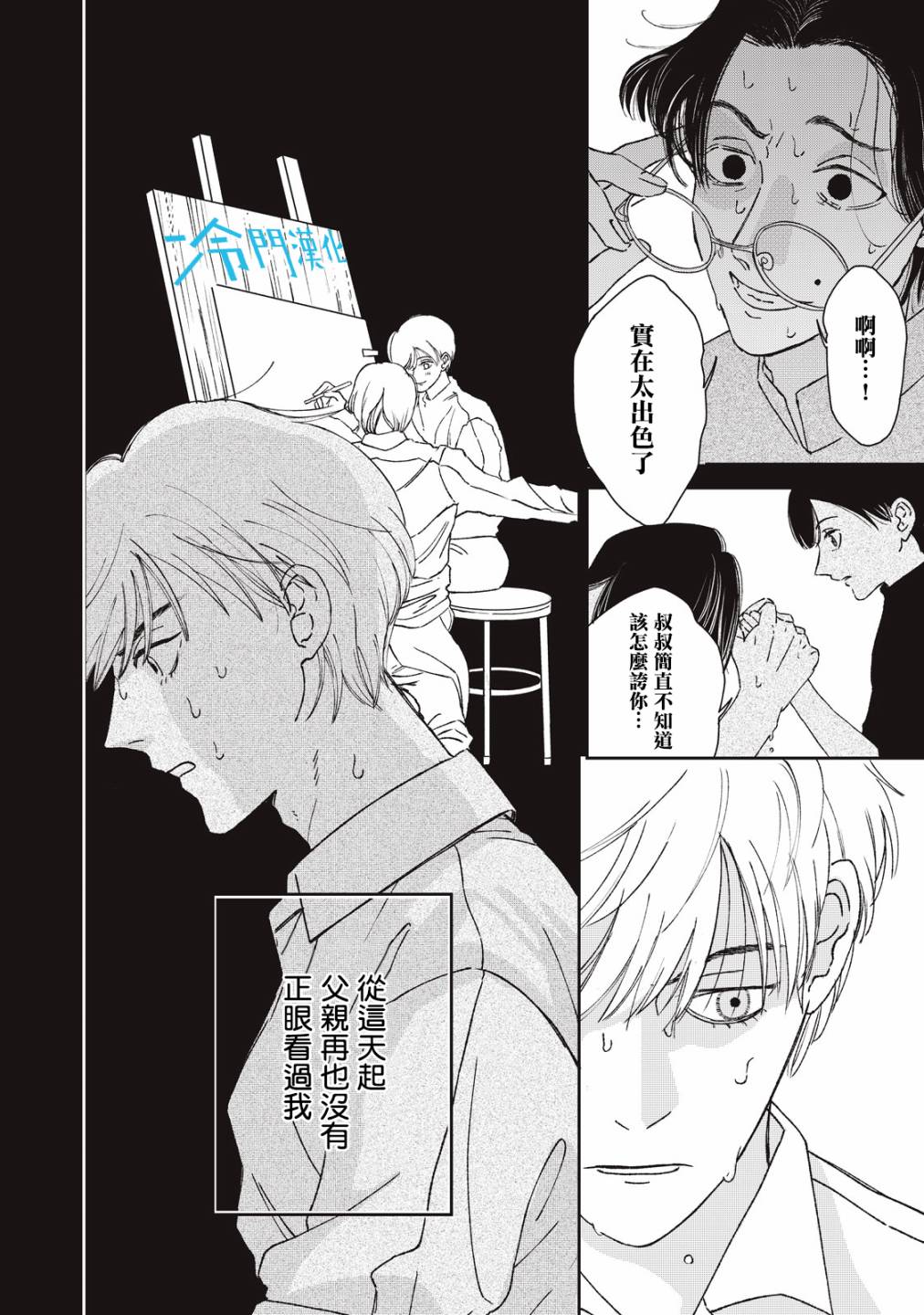 《无名之蓝》漫画最新章节第8话免费下拉式在线观看章节第【6】张图片