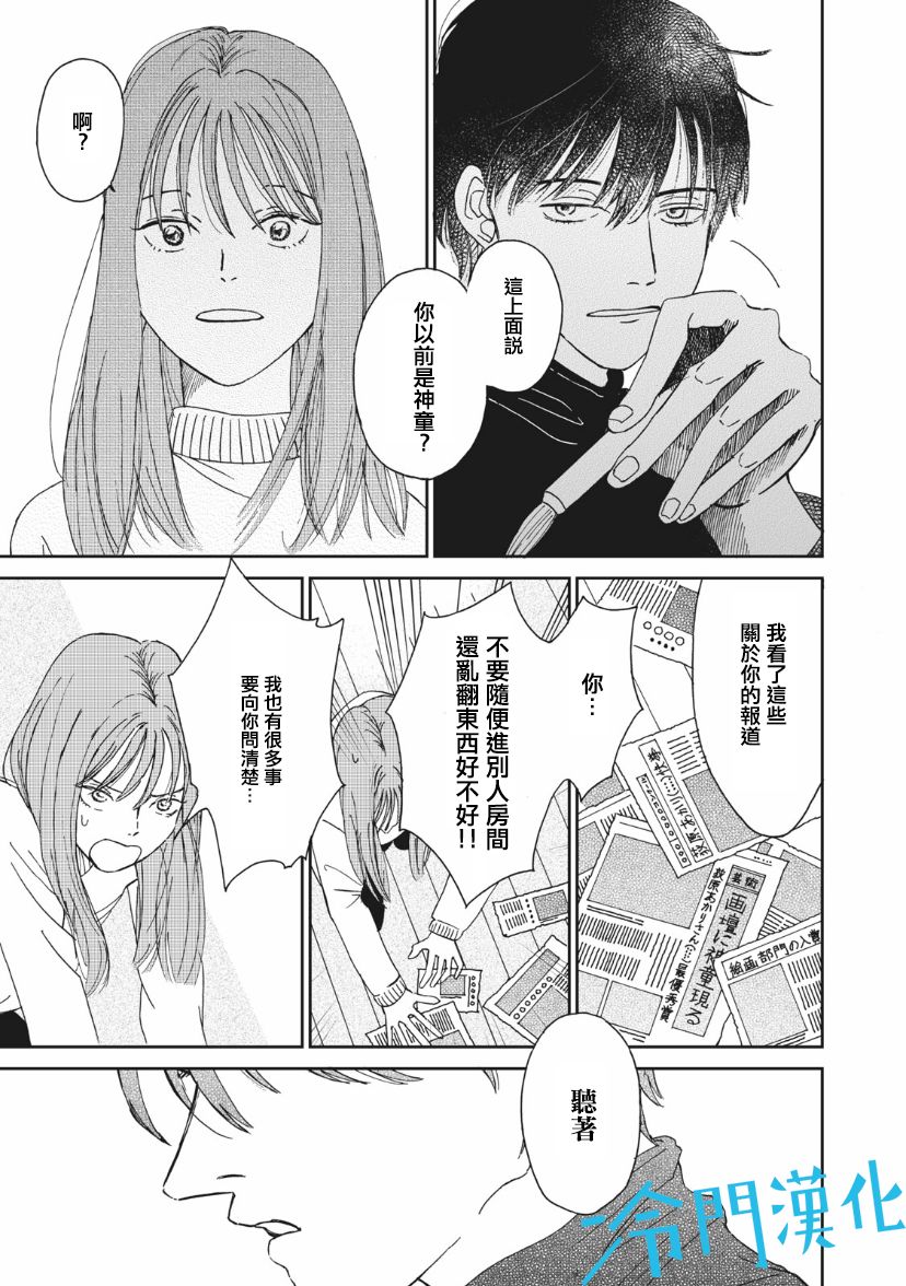 《无名之蓝》漫画最新章节第1.2话免费下拉式在线观看章节第【7】张图片