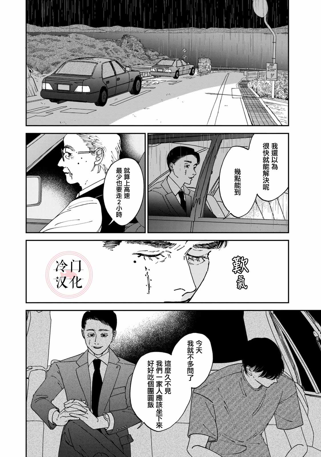 《无名之蓝》漫画最新章节第9话免费下拉式在线观看章节第【37】张图片