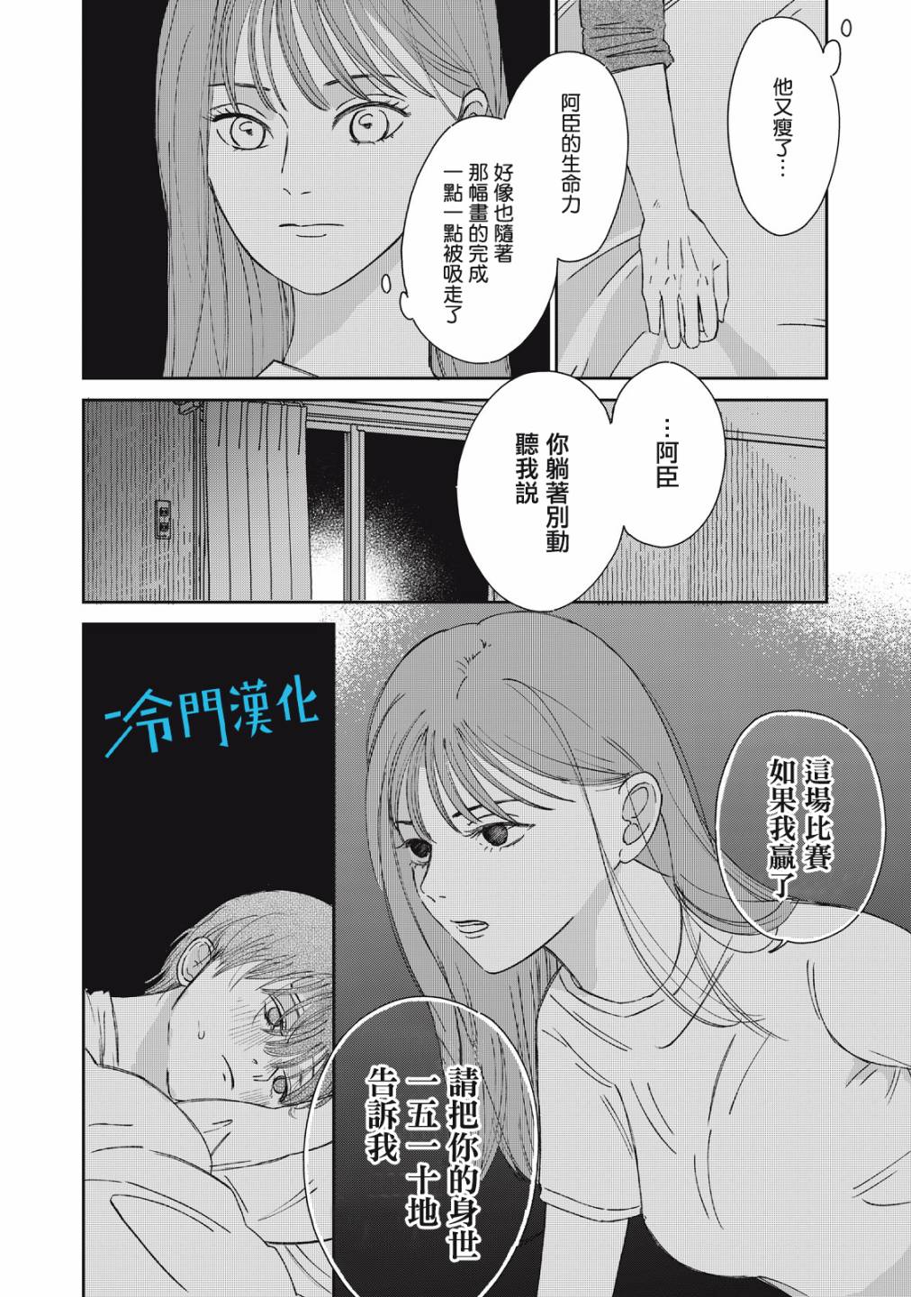 《无名之蓝》漫画最新章节第8话免费下拉式在线观看章节第【40】张图片