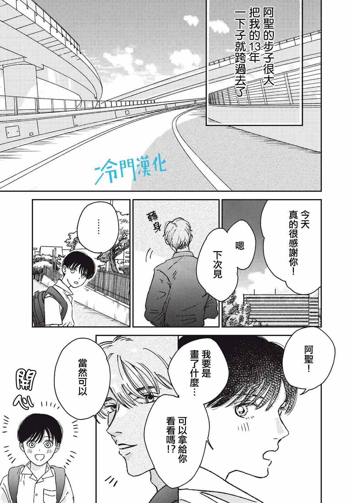 《无名之蓝》漫画最新章节第7话免费下拉式在线观看章节第【33】张图片