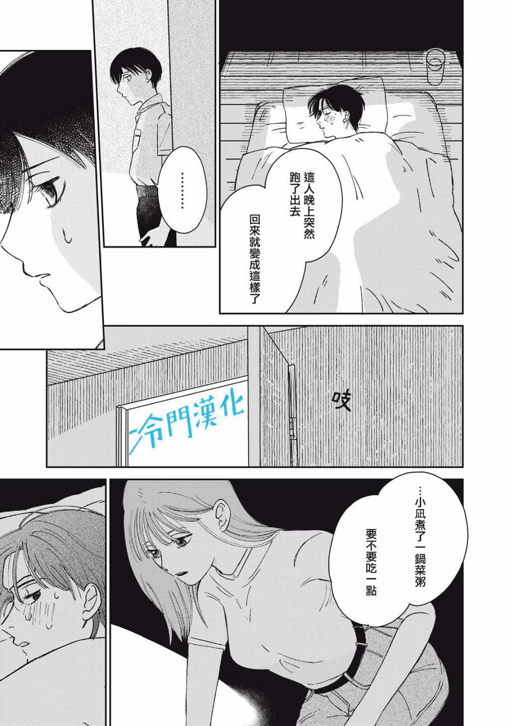 《无名之蓝》漫画最新章节第8话免费下拉式在线观看章节第【39】张图片