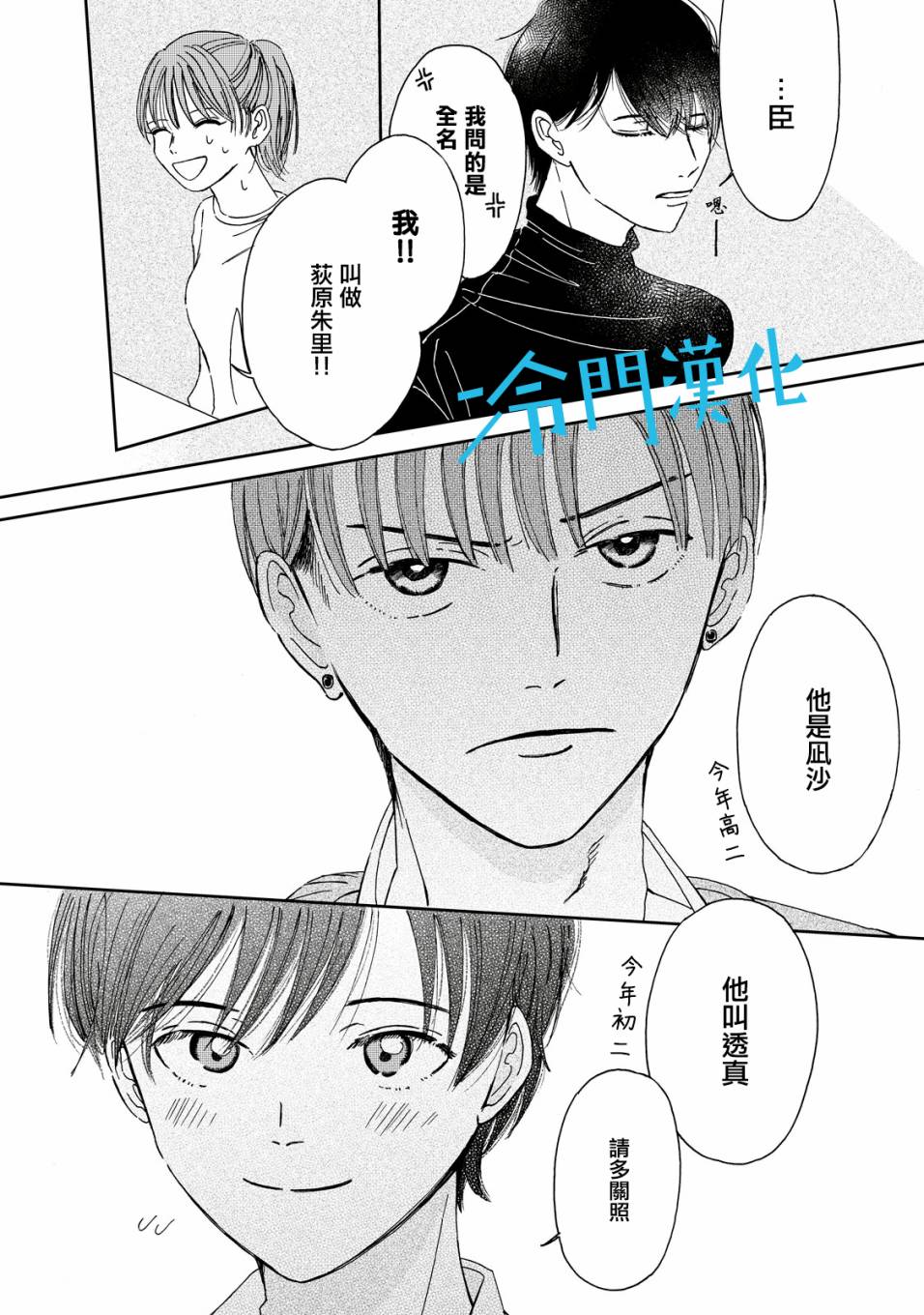 《无名之蓝》漫画最新章节第2话免费下拉式在线观看章节第【8】张图片