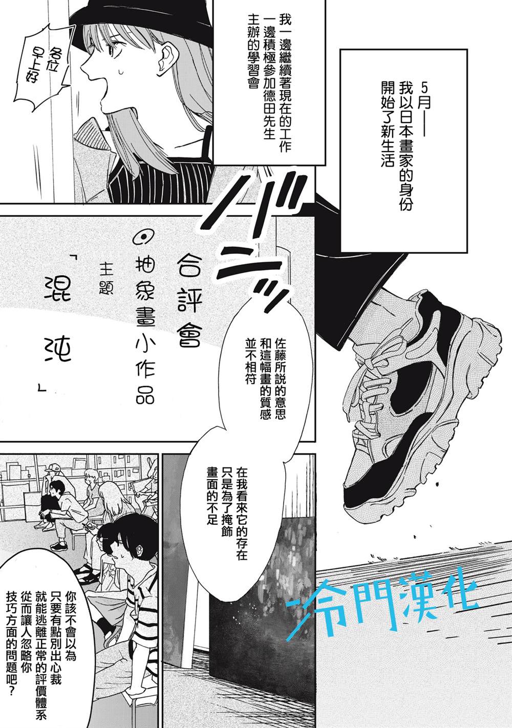 《无名之蓝》漫画最新章节第5话免费下拉式在线观看章节第【11】张图片