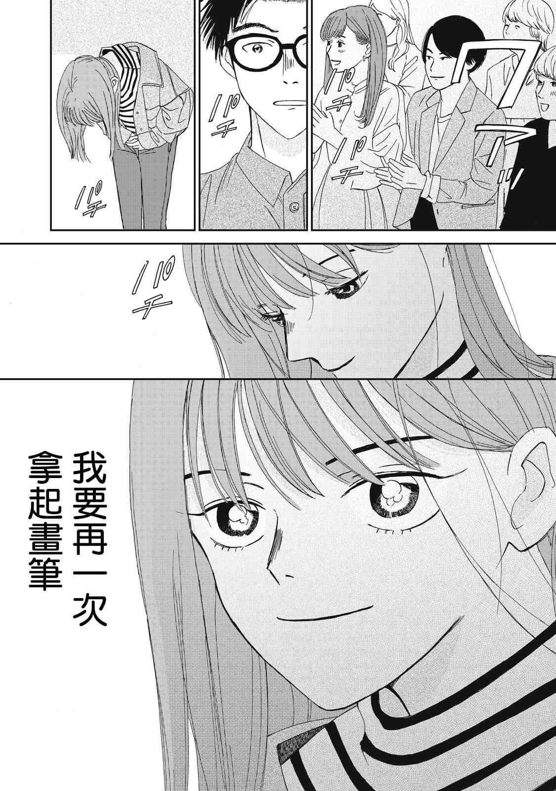 《无名之蓝》漫画最新章节第4话免费下拉式在线观看章节第【42】张图片