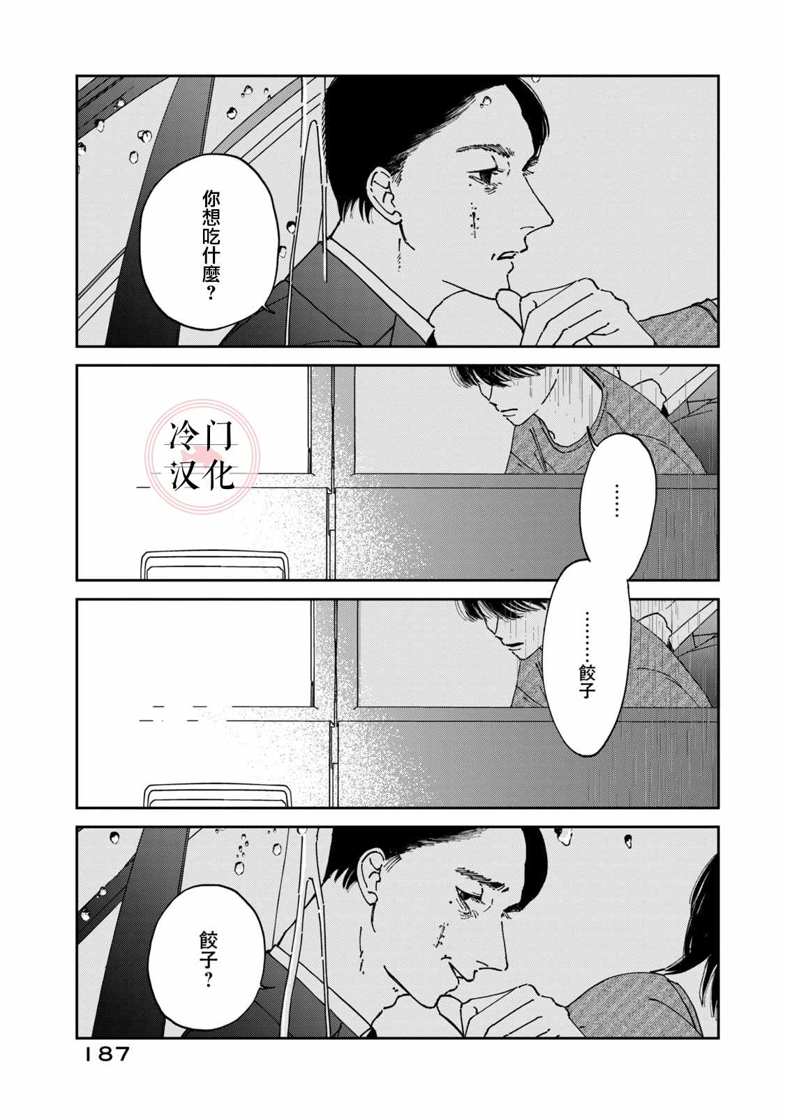 《无名之蓝》漫画最新章节第9话免费下拉式在线观看章节第【38】张图片